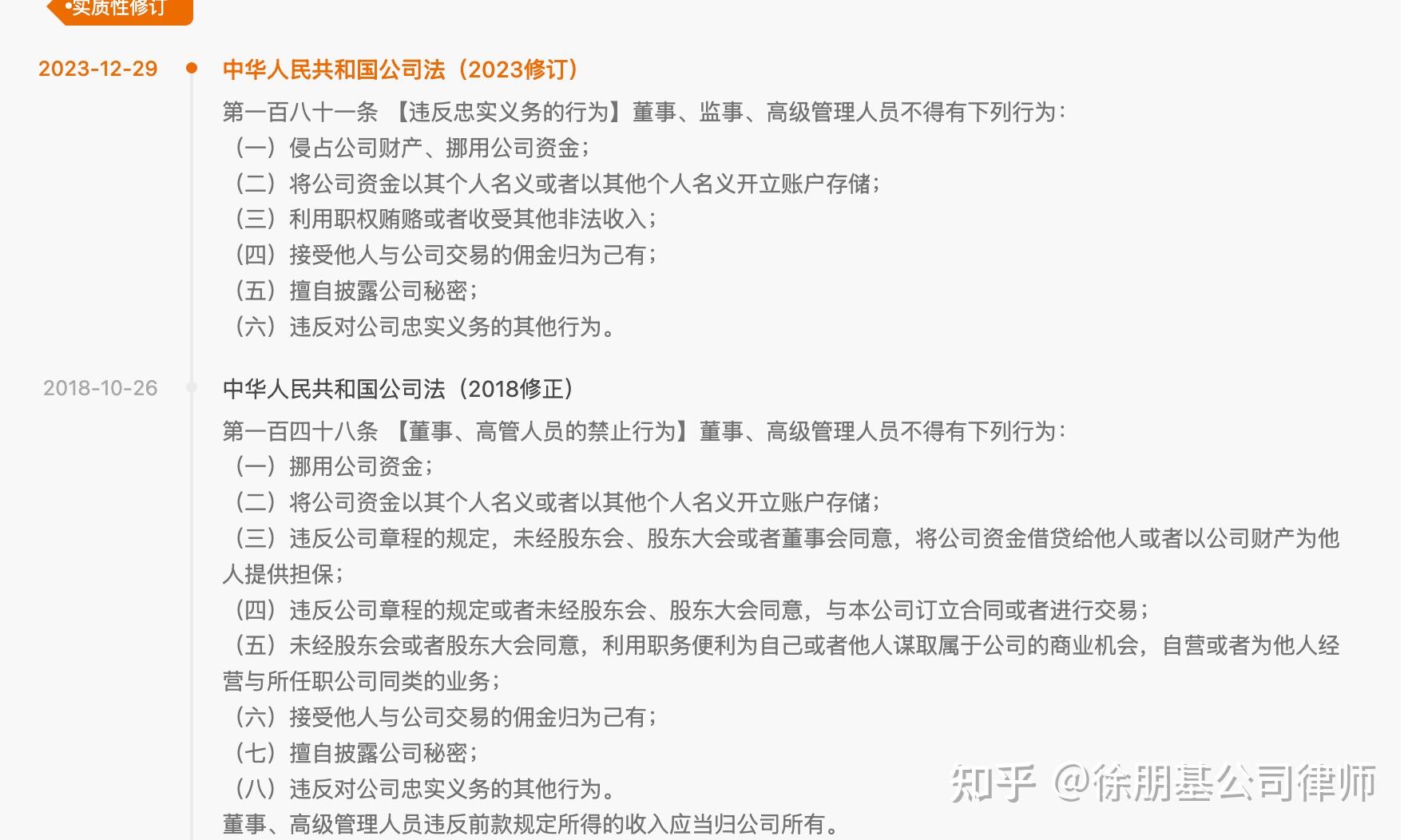新公司法第181条 - 知乎