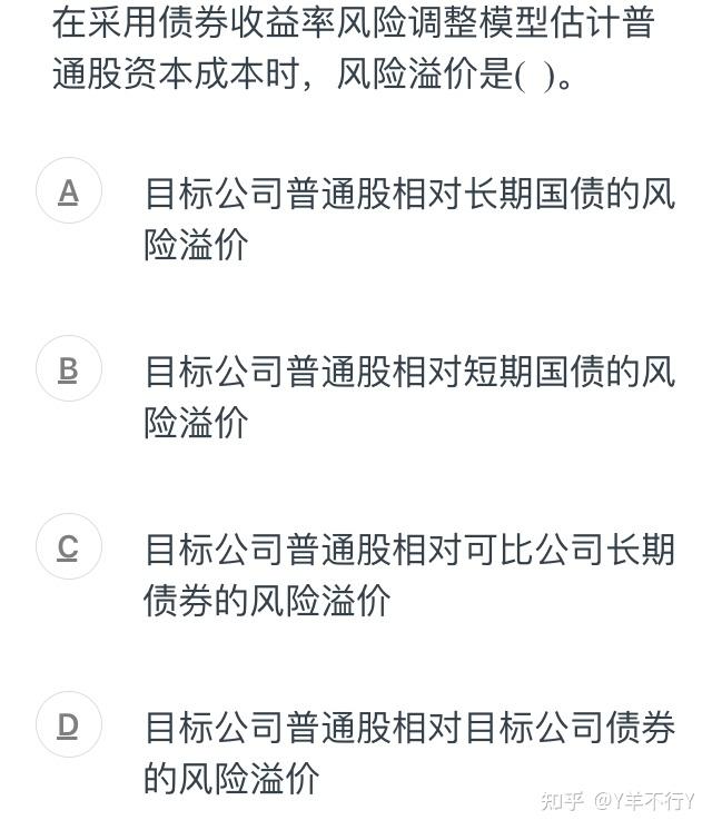 羊趣讲财管 债券收益率风险调整模型是用来干嘛的？ 知乎 9907