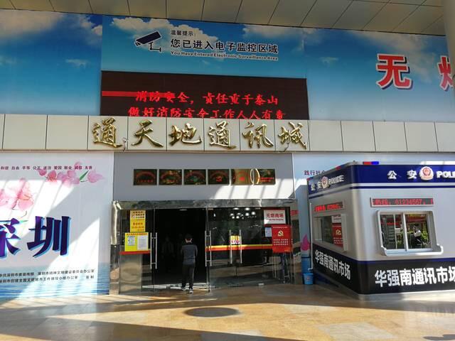 华强北飞扬时代大厦背包客的那些事.
