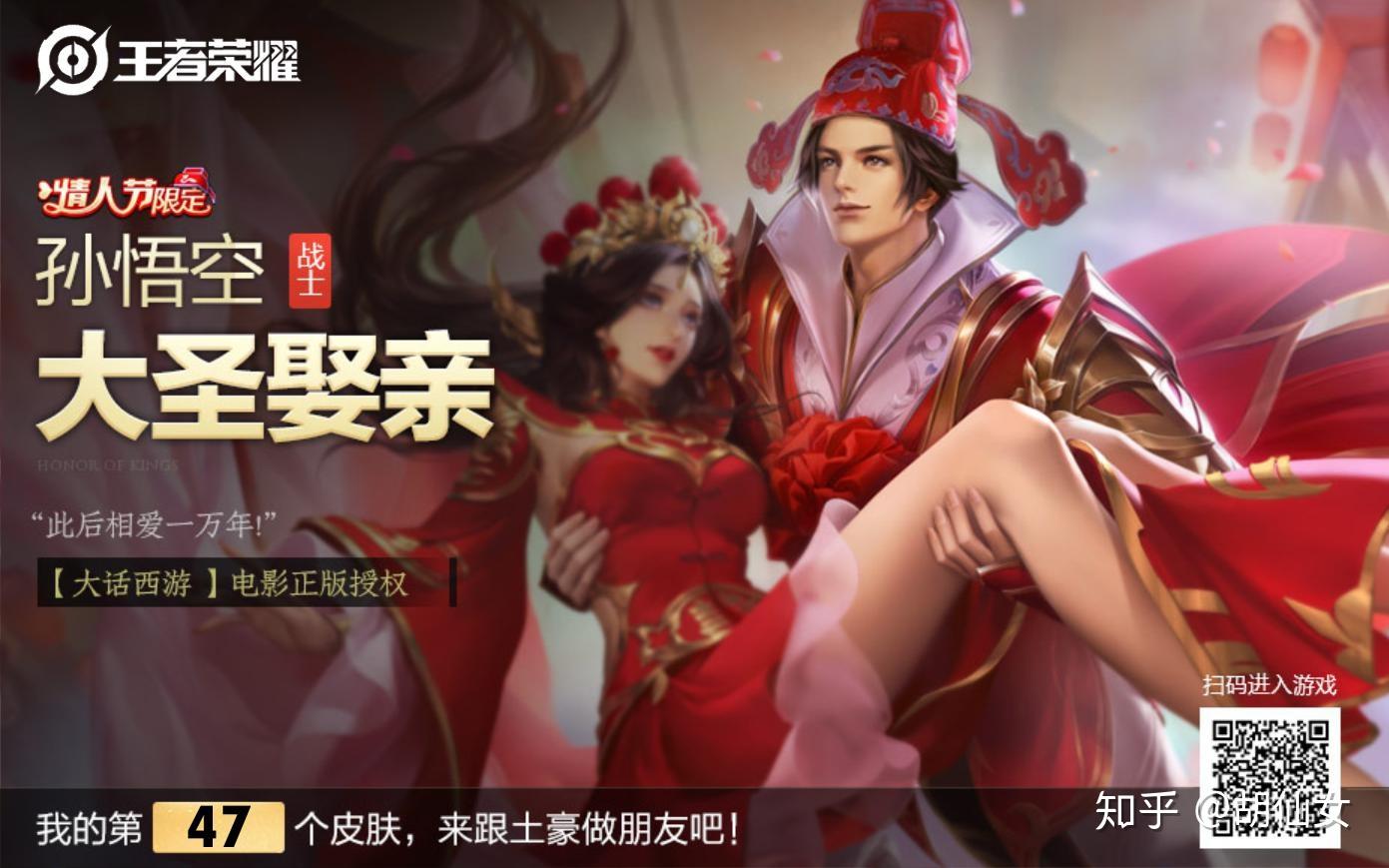 如何评价王者荣耀2019情人节皮肤大圣娶亲孙悟空至尊宝和一生所爱紫霞