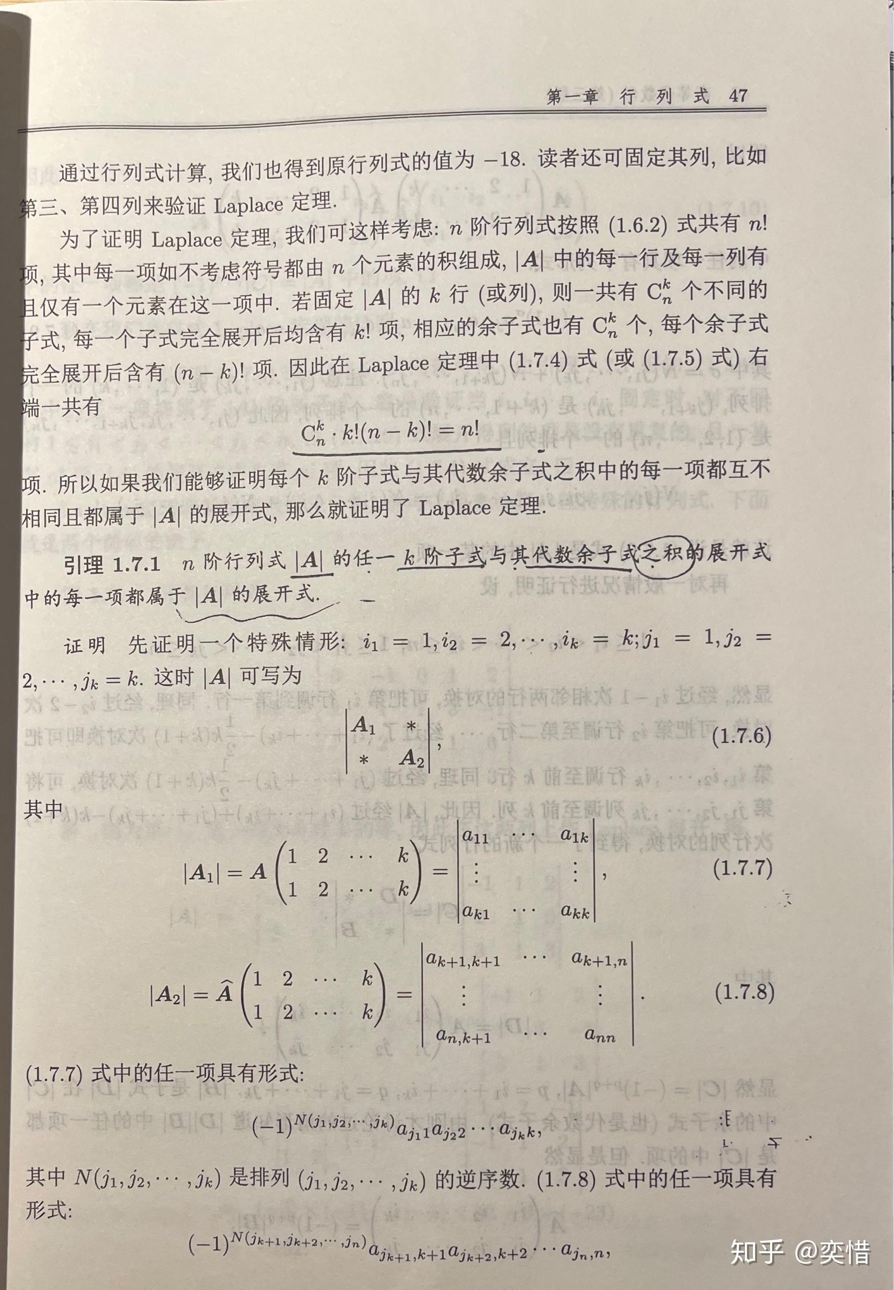 行列式的拉普拉斯定理如何按多行(列)展开? - 知乎