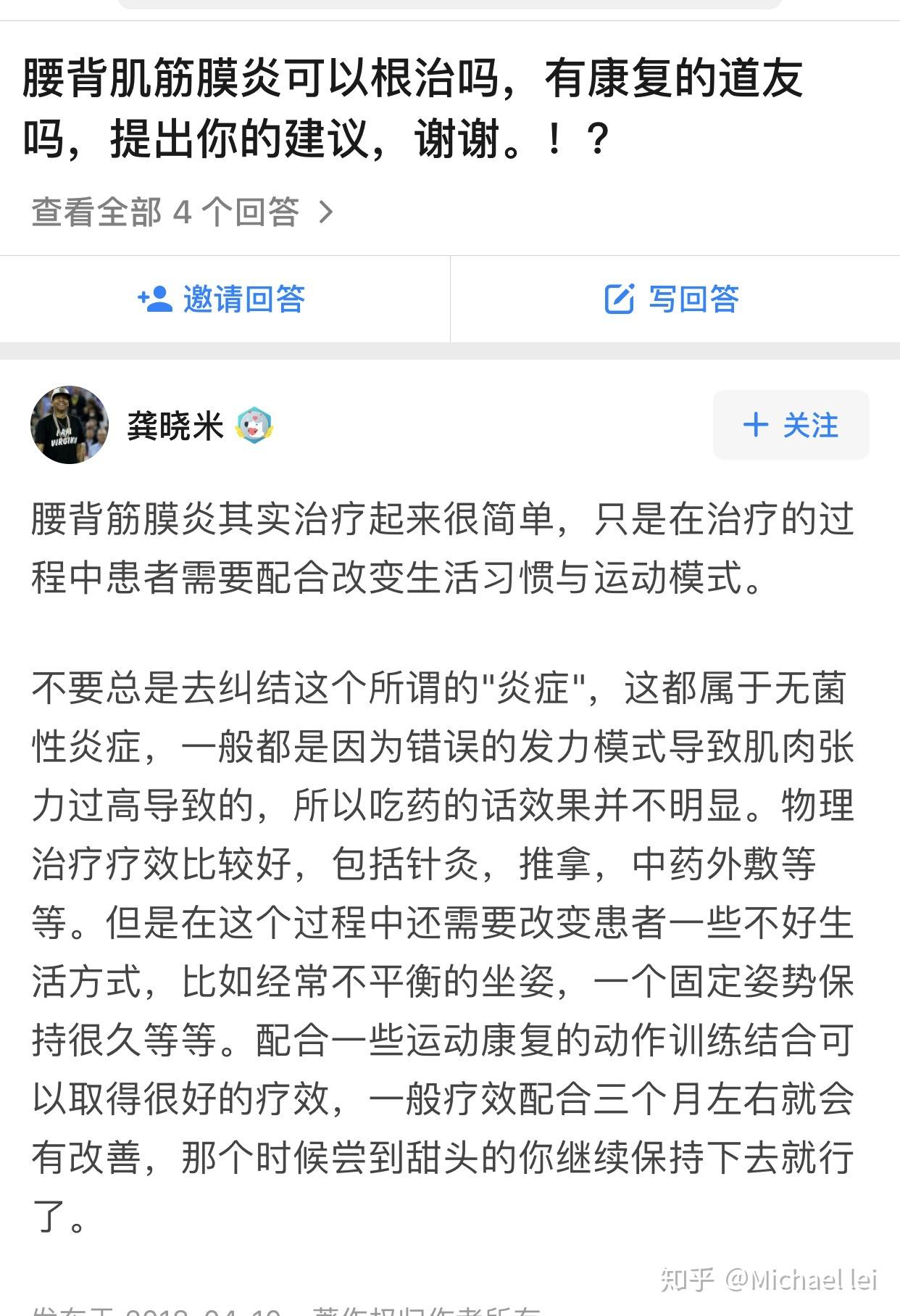 博主關於肌筋膜經歷文章的截圖確切的說本人用了7天解除主要粘連後,在