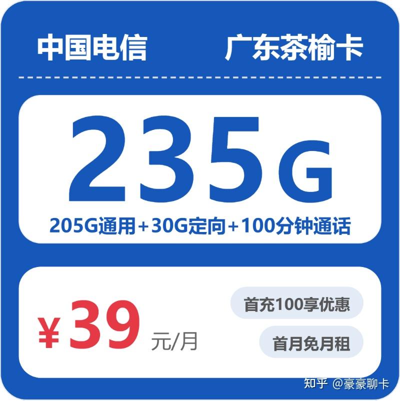 深圳本地流量卡推荐,39 元 235G 大流量支持自选本地号码