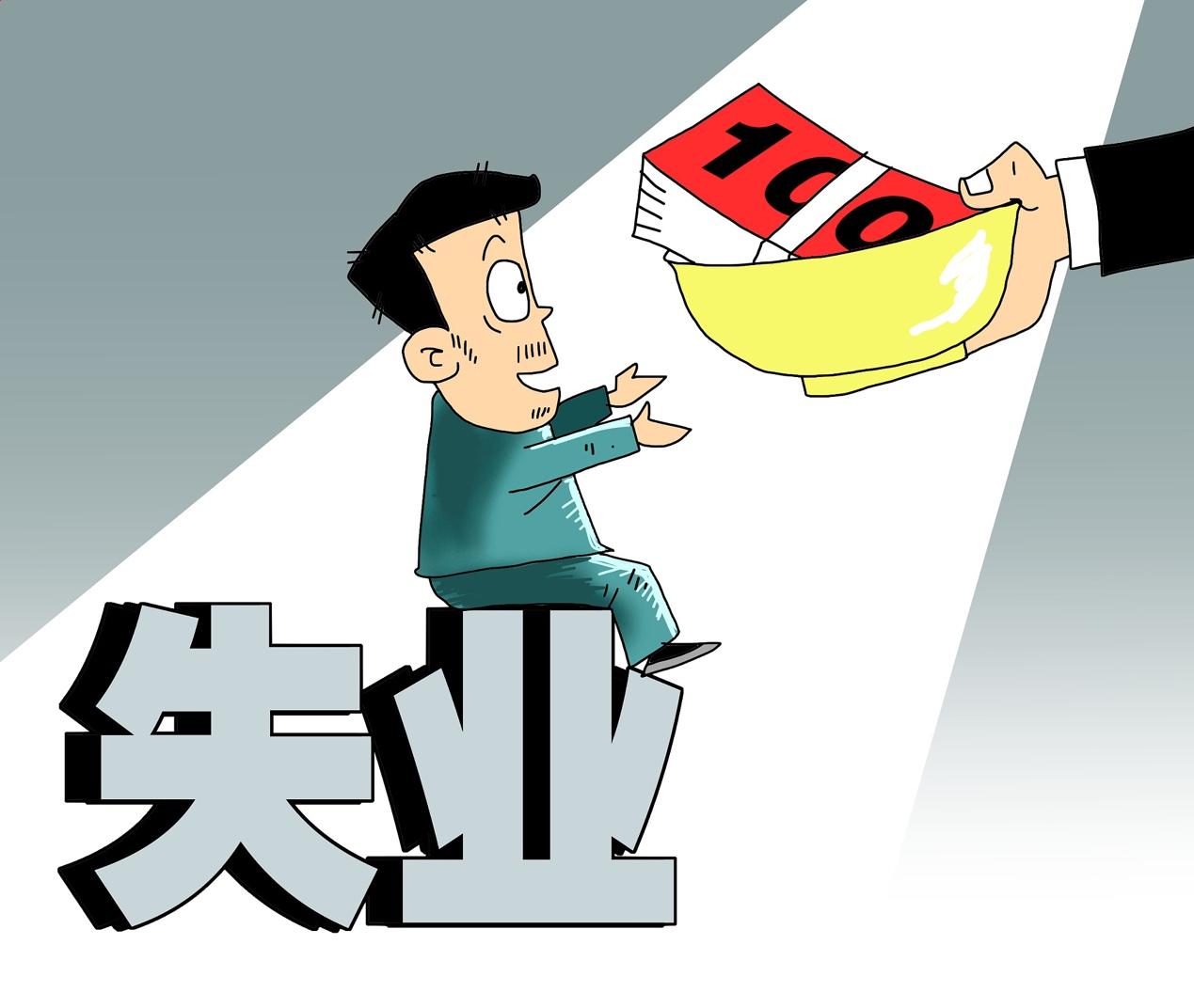 失业太长时间会伤害您我们应该怎么做