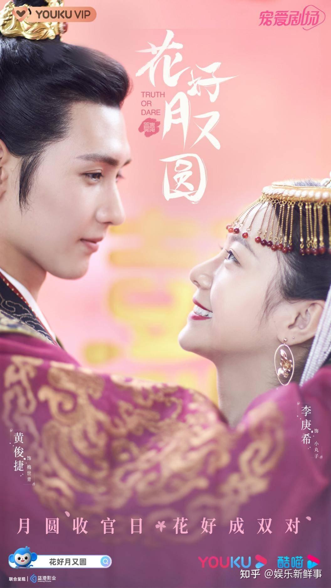 《花好月又圆》今晚会员收官 礼成情定终成眷属