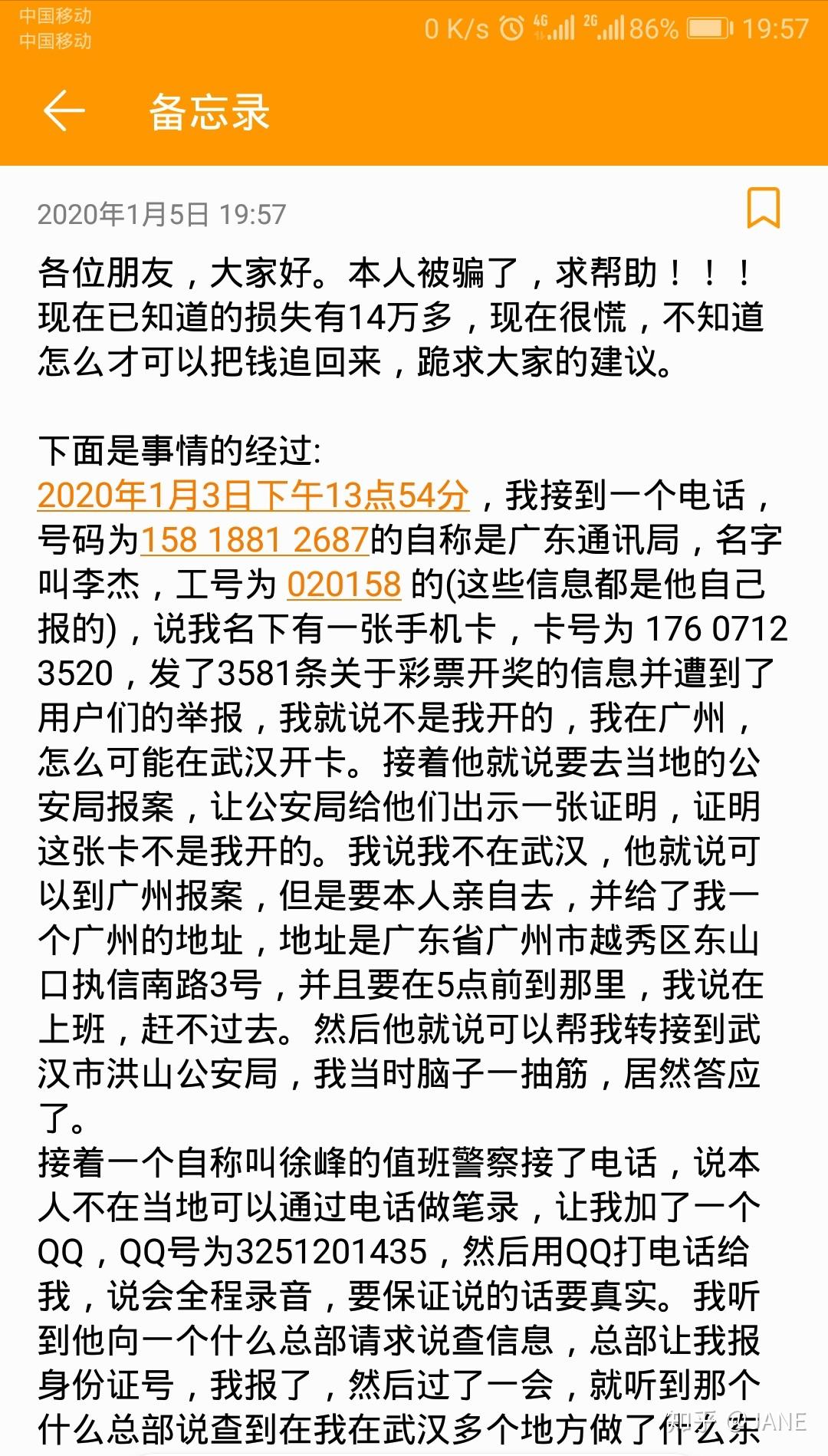 被骗钱了跪求帮忙