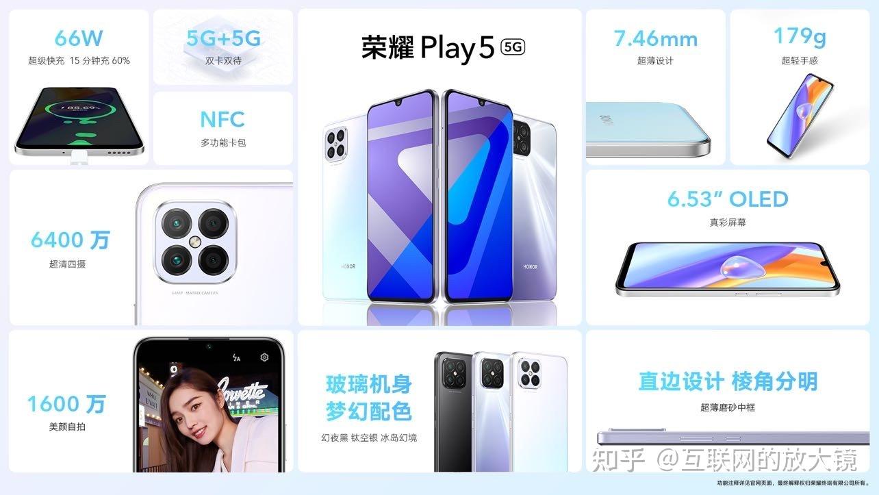 不要买1199起荣耀play5搭载联发科天玑800u