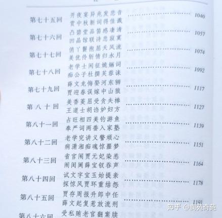 入门级红楼梦版本好坏比较与推荐购买说明 - 知乎
