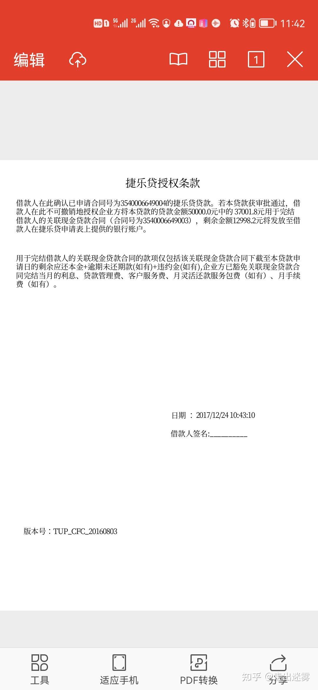 与捷信不死不休 - 知乎