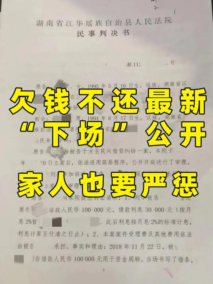 欠钱不还最新“下场”公开,家人也要严惩 - 知乎
