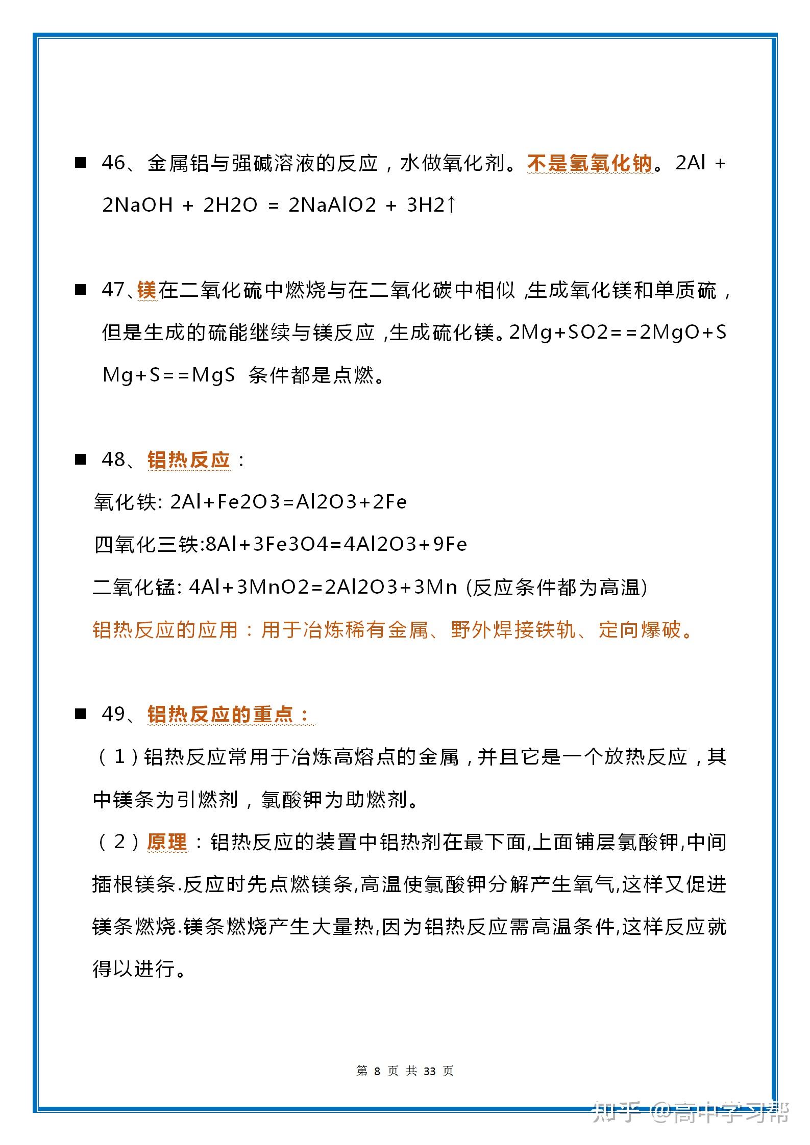 高中化学成绩卡在60,70分提分困难,这300个知识盲点速看!实用