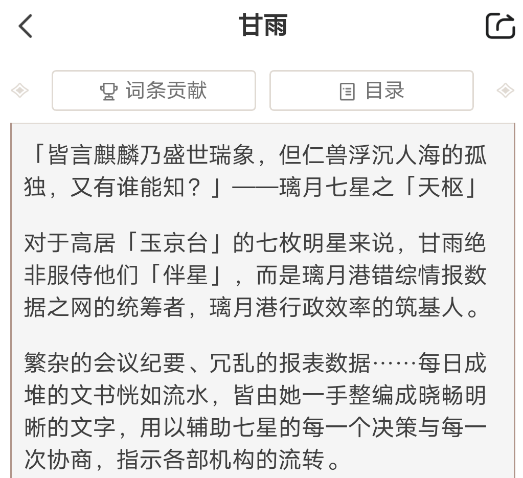 原神璃月七星与总务司与月海亭秘书甘雨的关系是啥