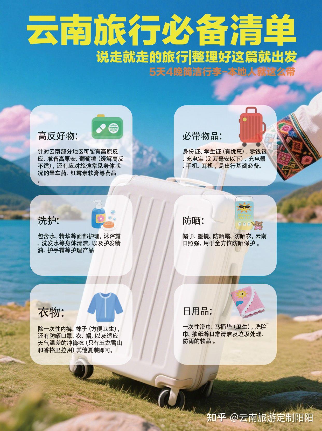 云南5天4晚旅游必备清单|本地人私藏干货 - 知乎