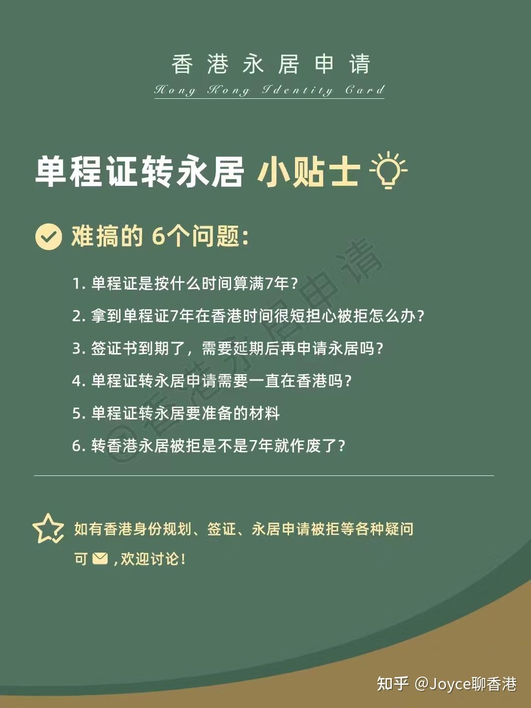 单程证满7年转香港永居：难搞的 6个问题与解答 - 知乎