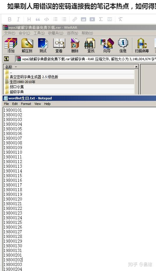 如果别人用错误的密码连接我的笔记本热点,如