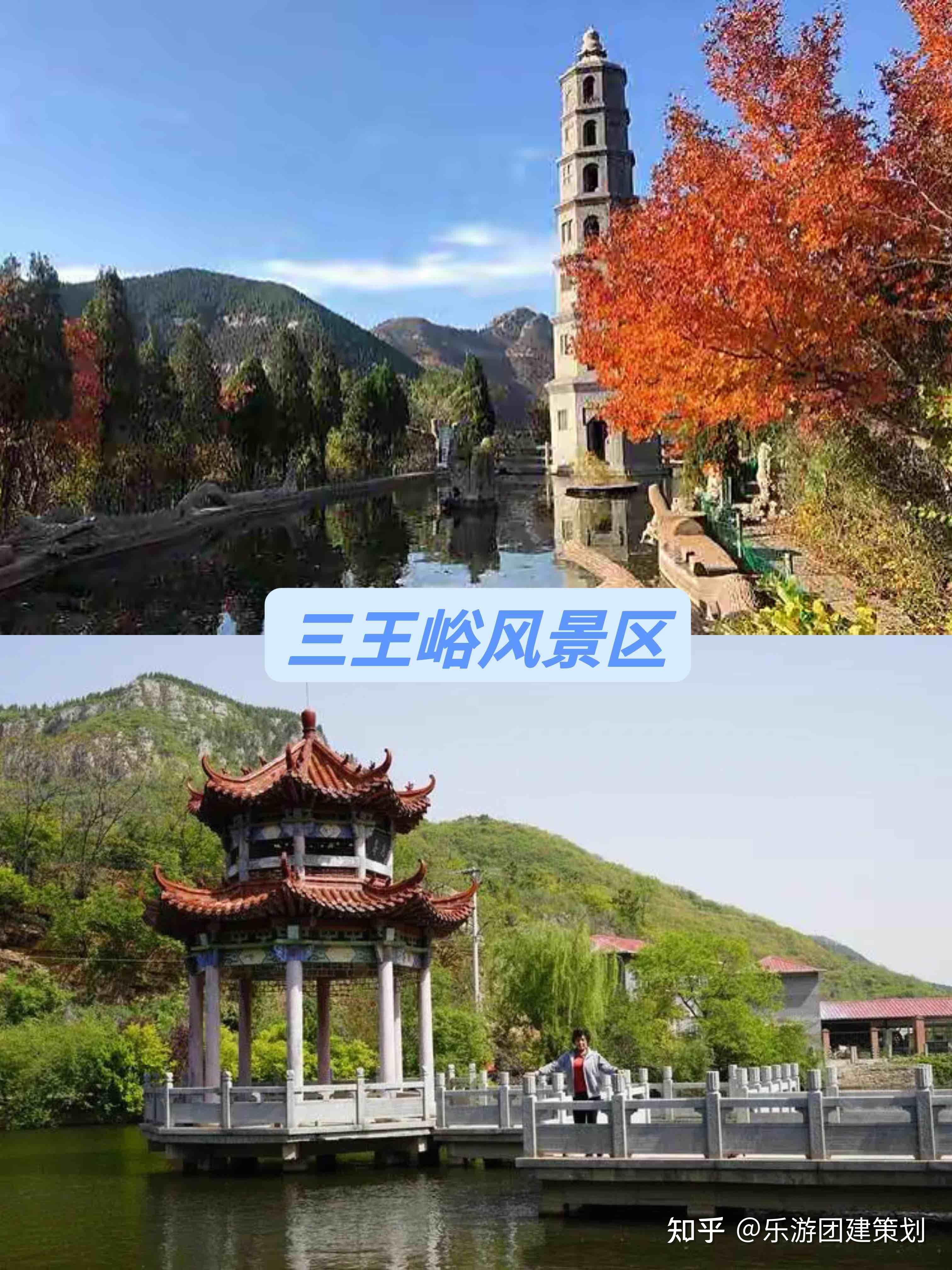 济南团建三王峪风景区1日行程分享hr速看
