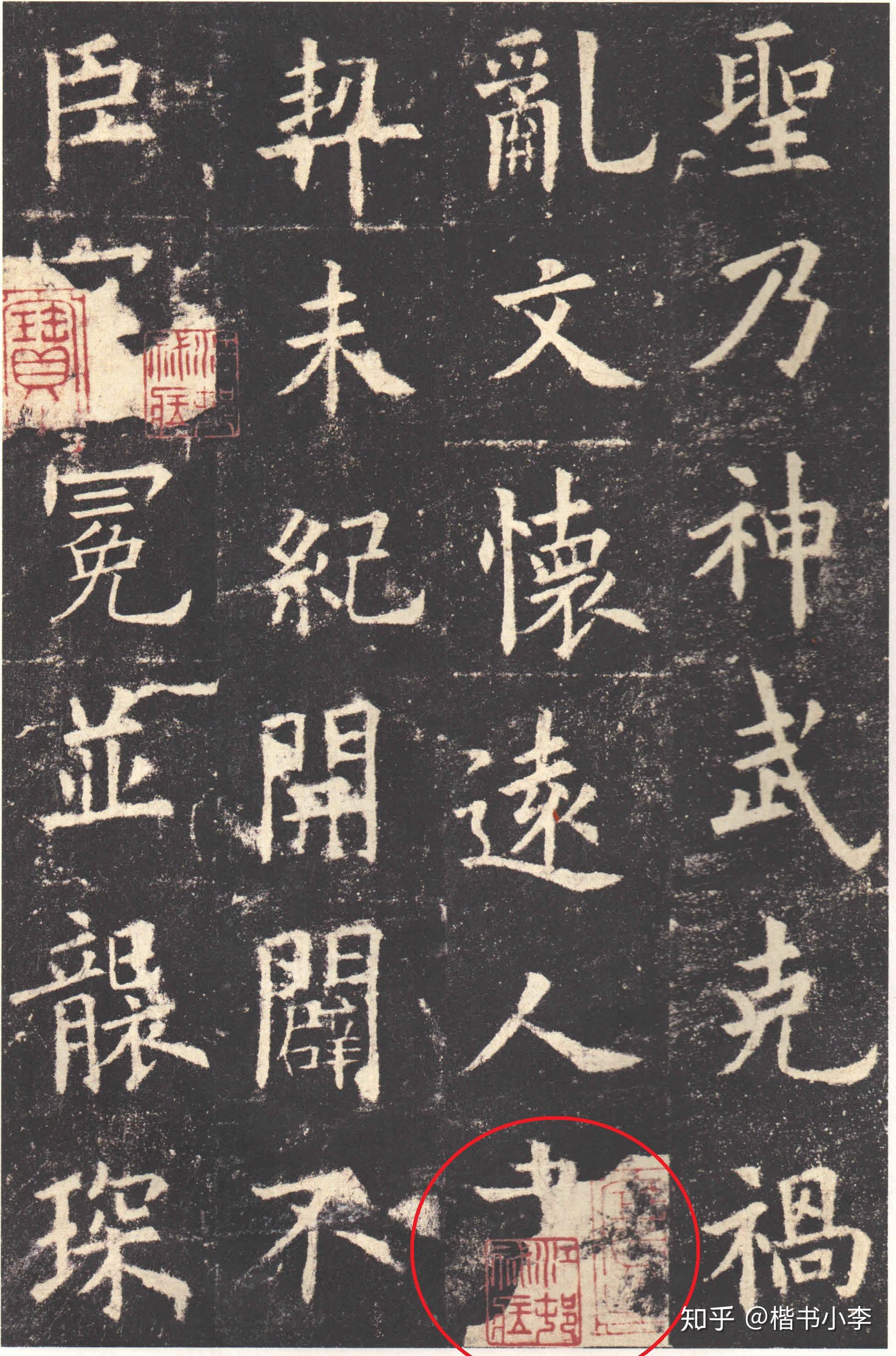 《九成宫醴泉铭》81字残缺之第三个缺字"书"