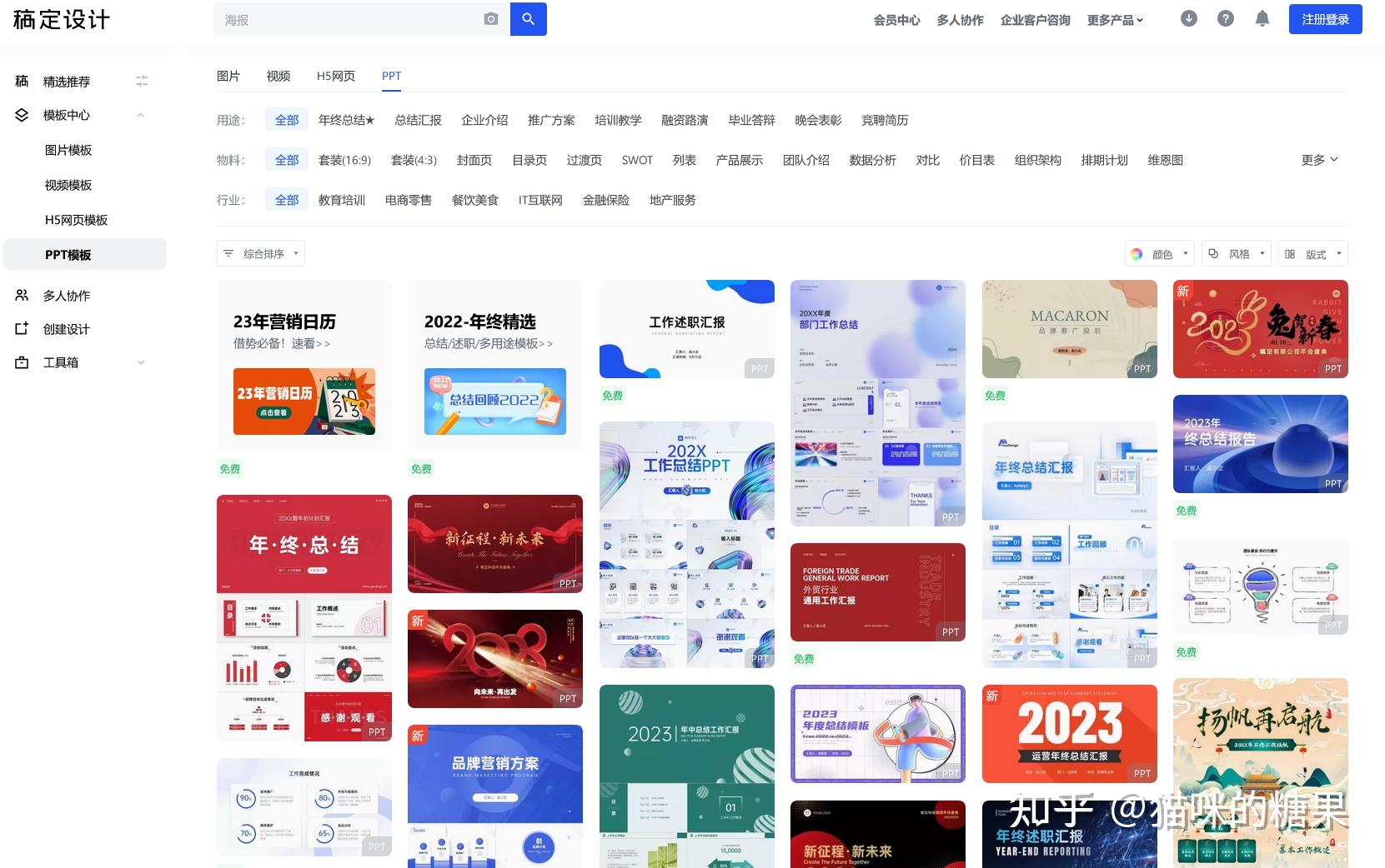 ppt免费模板在哪找? - 知乎