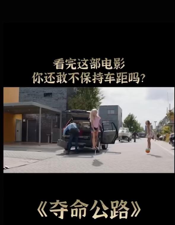 电影夺命公路