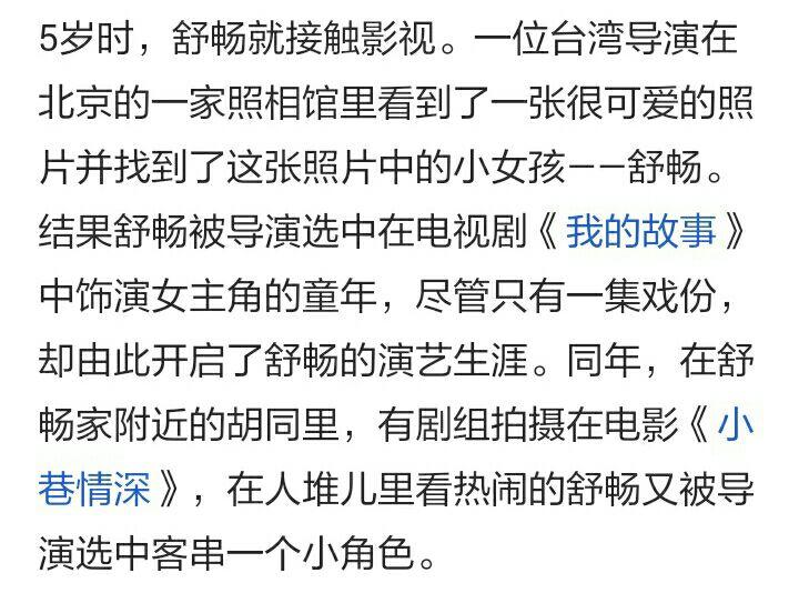 舒畅为何不红以及如何评价舒畅?-舒畅为什么不拍戏了