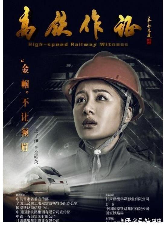 电影高铁作证观后感