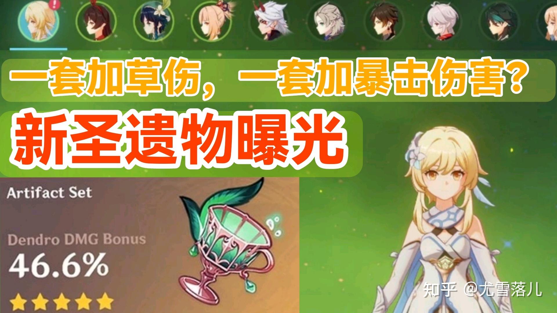 原神草圣遗物推荐选择本源神草圣物