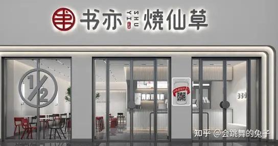 2022书亦烧仙草加盟费多少书亦烧仙草加盟优势条件流程加盟资料
