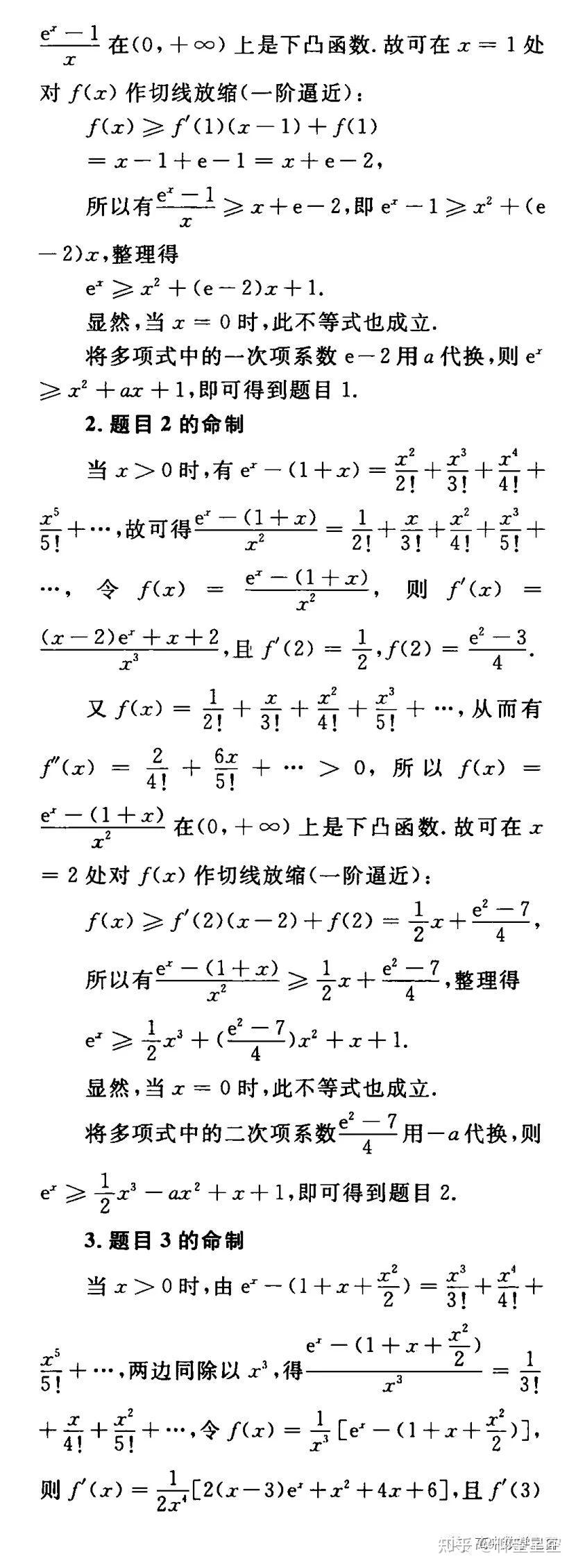 一类恒成立问题的命题背景与命制方法的探究(泰勒公式命制高考题值得详读) - 知乎