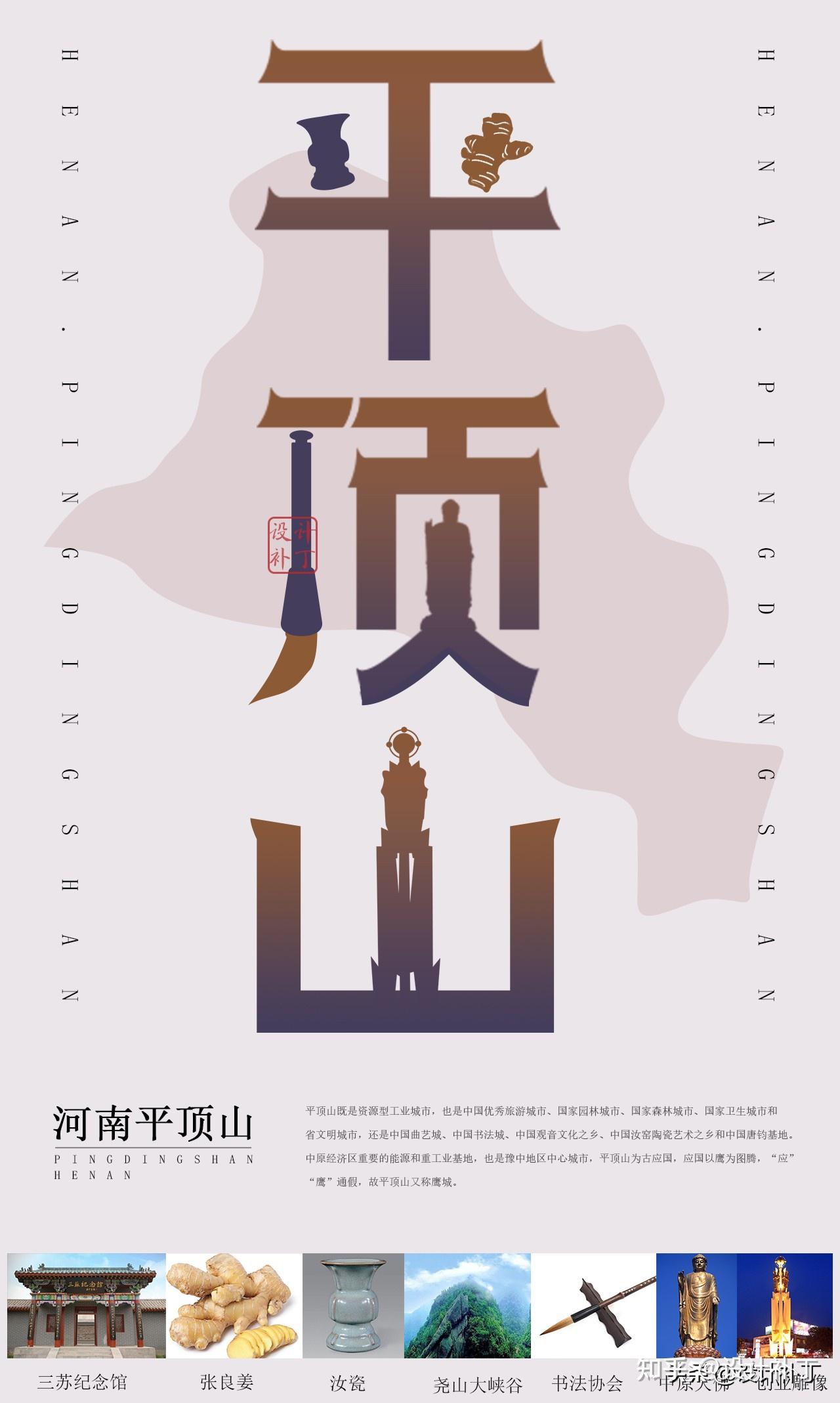 河南省城市字体海报设计上