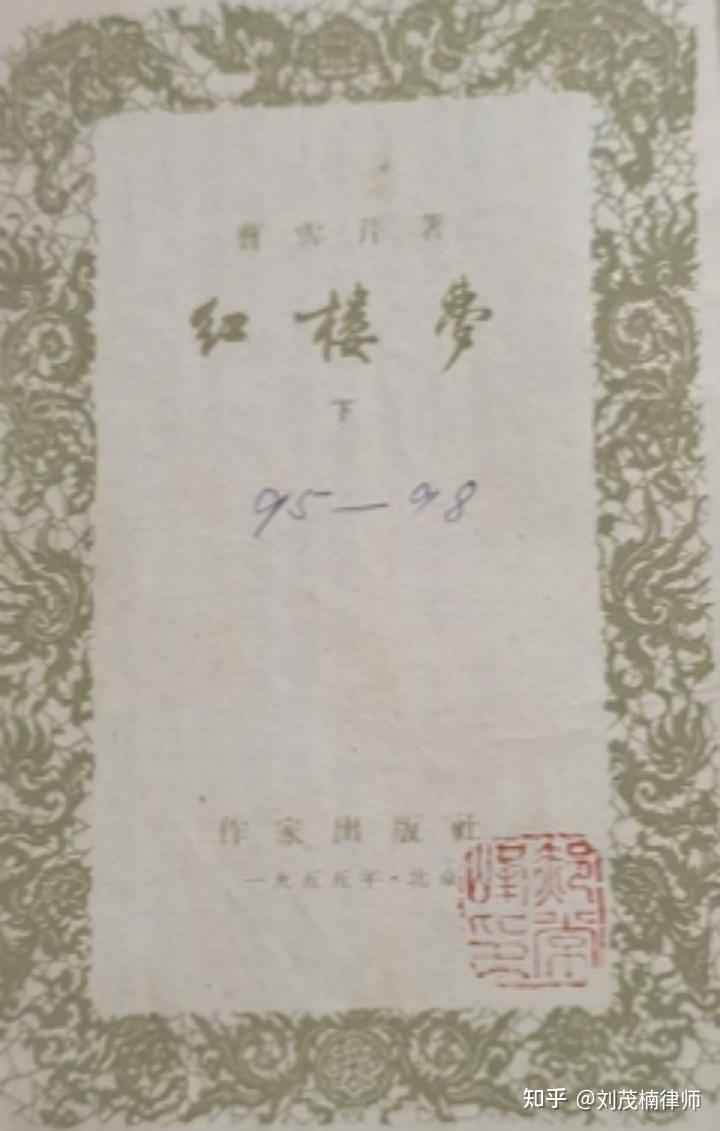 律师读红楼之(1):《红楼梦》的著作权问题 - 知乎