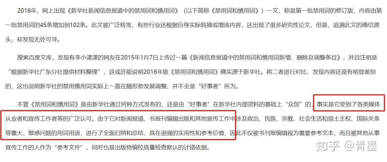 新闻报道中的禁用词和慎用词 大家写文章的时候注意规范使用！ - 知乎