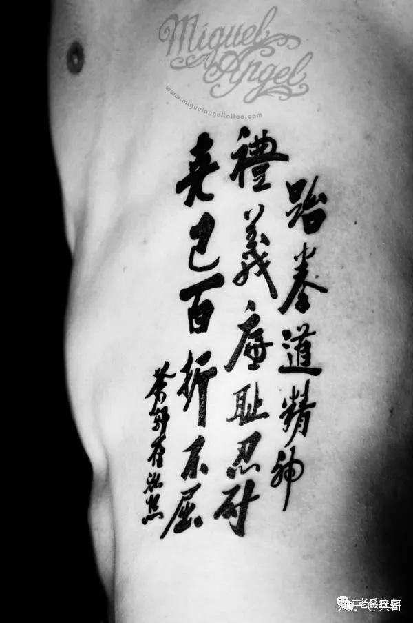纹身素材第20期——汉字书法纹身 - 知乎