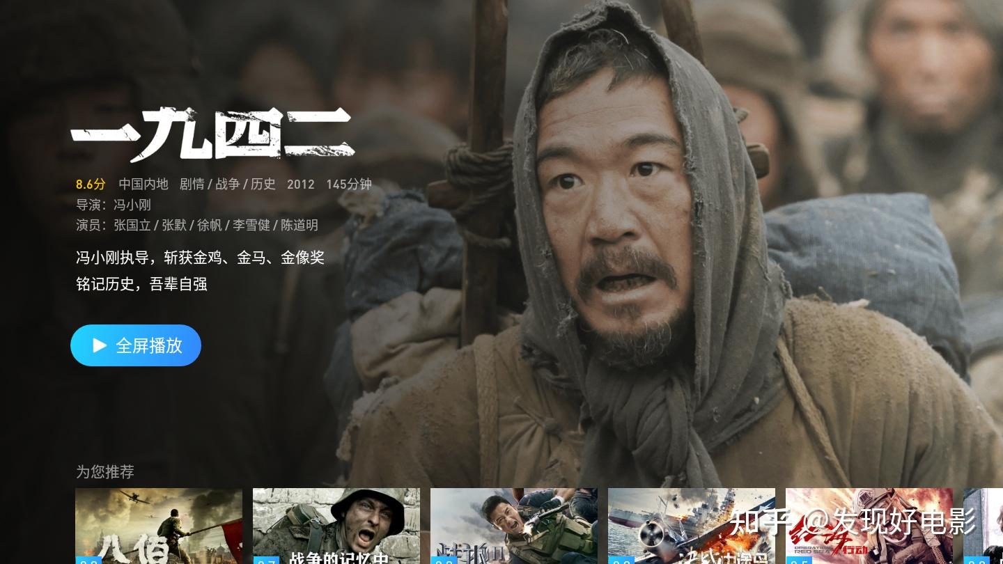 电影《1942》由刘震云的同名小说改编而成,这部报告文学体的中篇小说