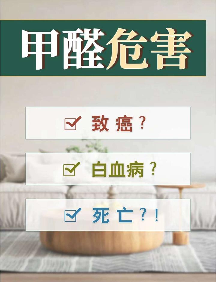 甲醛超标一定要除甲醛吗？怎么除甲醛？？？ - 知乎