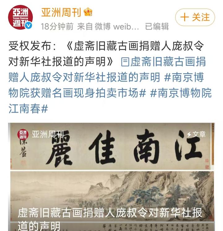 虚斋捐赠后人庞叔令,质疑新华社报道南博院涉流失仇英《江南春》至拍卖市场存严重问题 - 知乎
