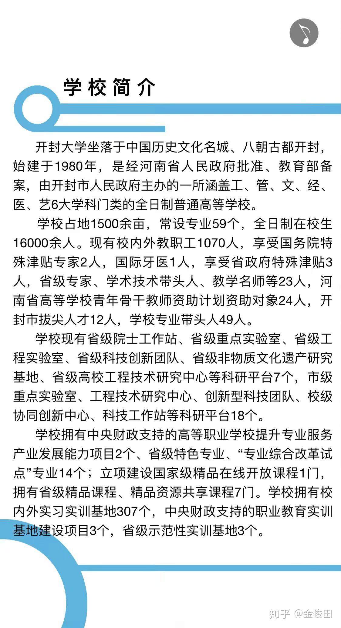 河南大学毕业证校长签名（宿舍食堂教师环境。包括大学附近的一些生活水平）