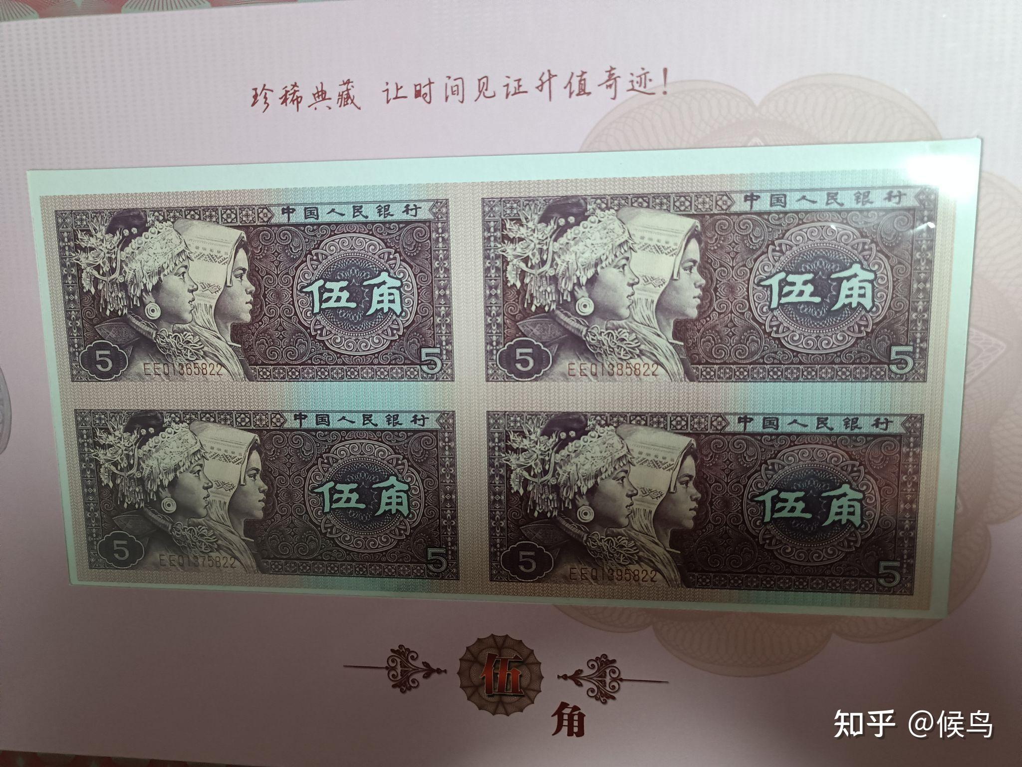 第二套分币八连体及第四套人民币四连体钞介绍