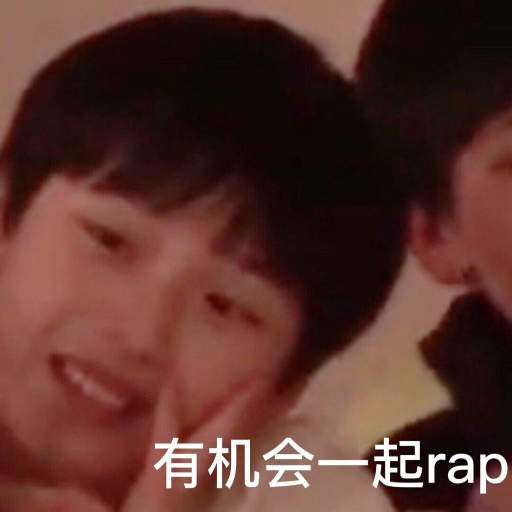 有没有时代少年团非常搞笑的表情包？