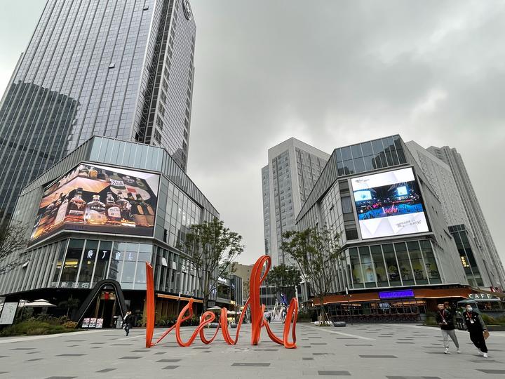 重庆金州商圈商业考察(三)—金科中心·悦fun(1)