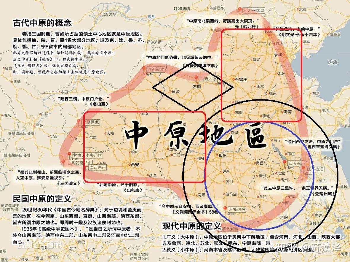 中国历史上说的中原地区到底在哪里? - 知乎