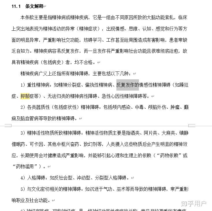 精神病可以彻底治愈吗知乎文章(精神病可以彻底治愈吗知乎文章在线阅读)