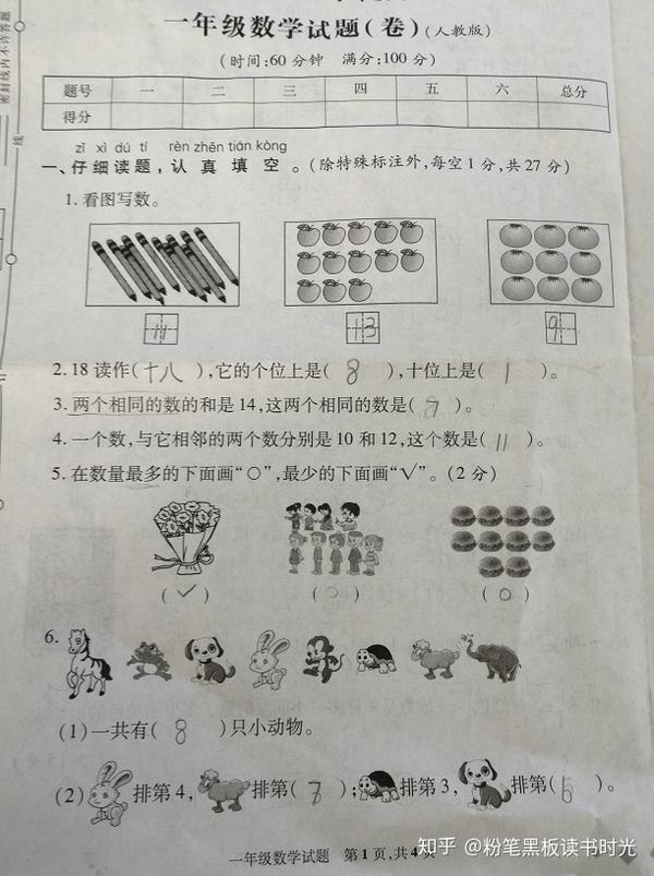 一年级数学期末复习测试 题难 计算量大 知乎