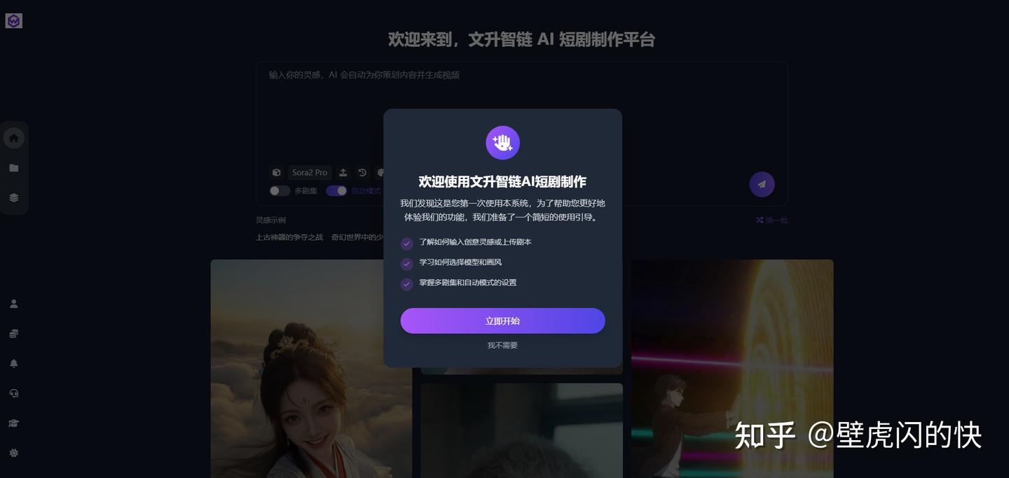 2026年 AI 短剧 / 漫剧制作保姆级平台: 流程成本与变现教程拆解 - 知乎
