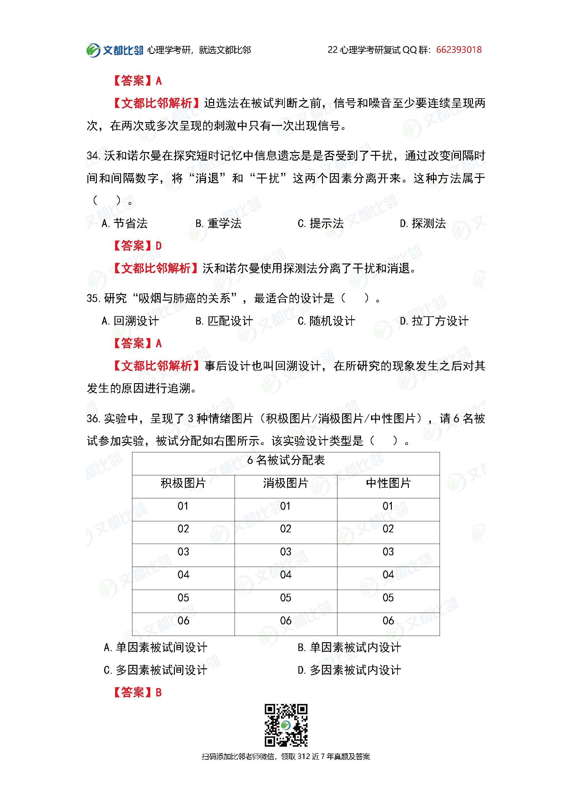 2022心理学考研统考312真题答案及解析完整版pdf