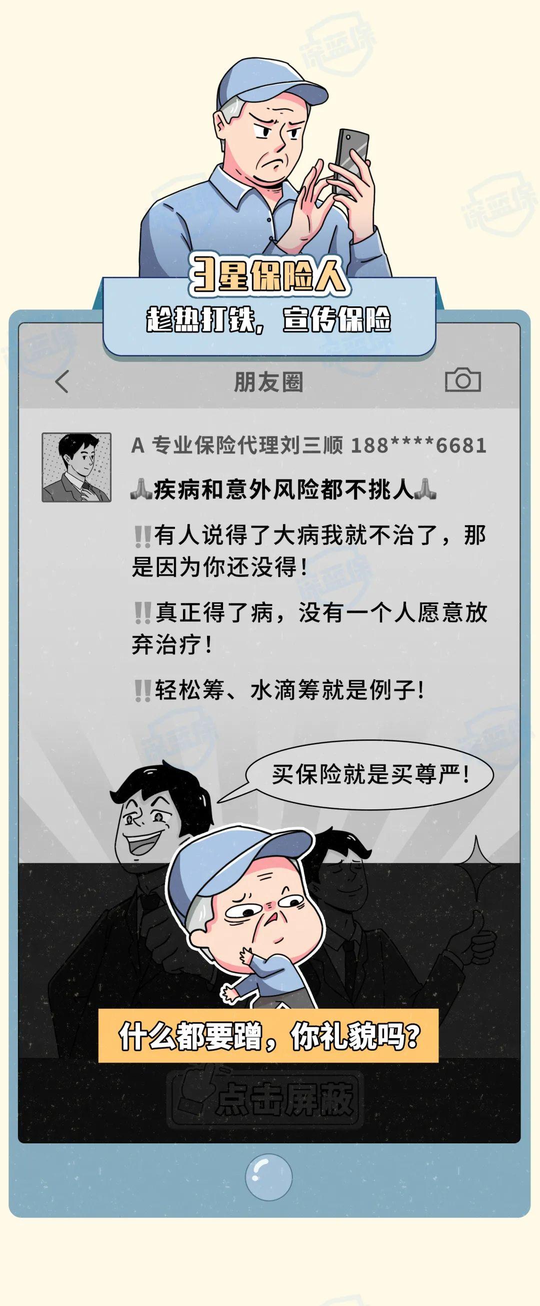 保險銷售是如何套路熟人的看過1000個保險銷售的朋友圈我悟了