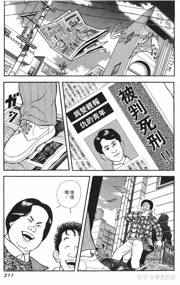 漫画赏析 释英胜的 快乐人生 真的快乐吗 知乎