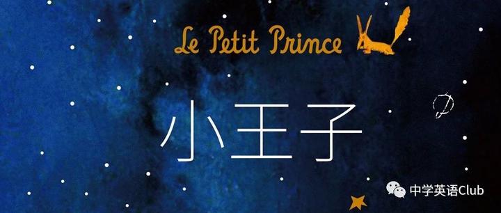 英文阅读 小王子英文版 精读笔记 第一章 二 知乎