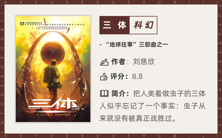 读书笔记 | 《三体1》关键信息与经典语录 - 知乎