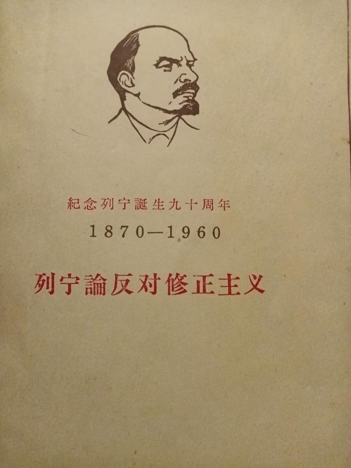 《列宁论反对修正主义》小册子第一章读后感暨当代机会主义者辨析 - 知乎