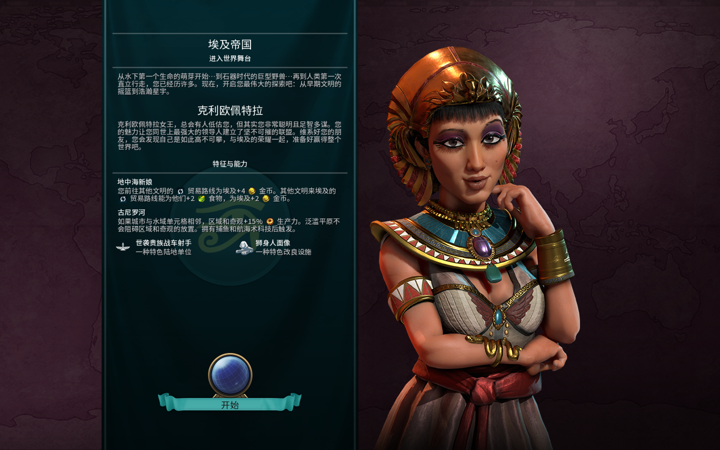 席德·梅尔 文明6--单人场景攻略--尼罗河的馈赠